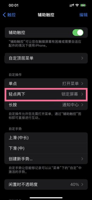 iphone怎么锁屏