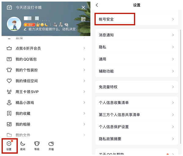 QQ账号找回