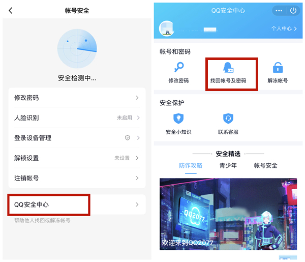 QQ账号找回