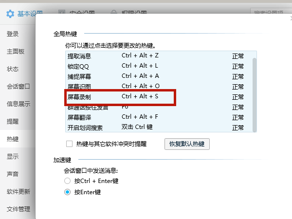 QQ录屏快捷键ctrl+alt+