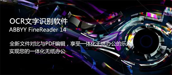 abbyy是什么软件