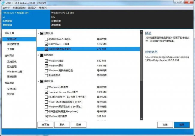 dism++是什么软件