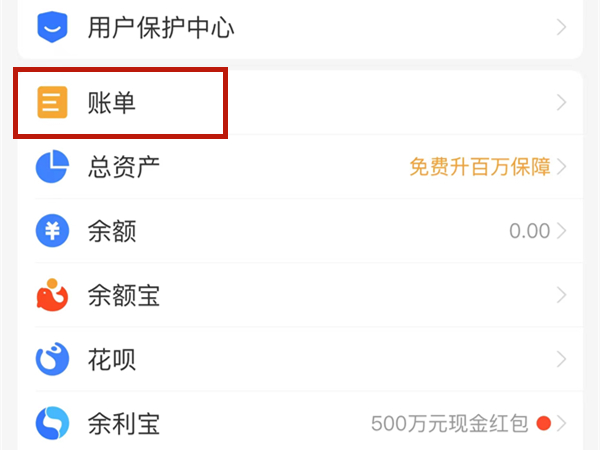 怎么删除余额宝的资金明细