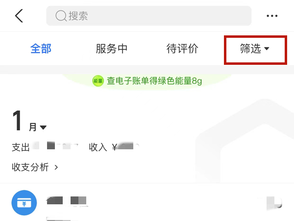 怎么删除余额宝的资金明细
