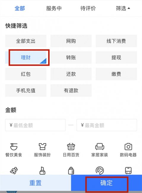 怎么删除余额宝的资金明细
