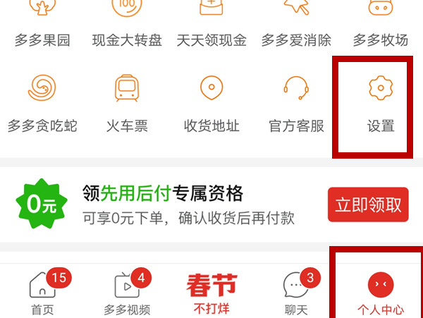 拼多多怎么换微信号登录