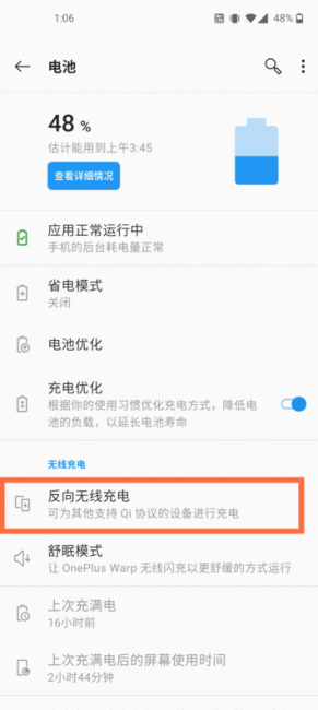 一加8pro反向充电怎么开启