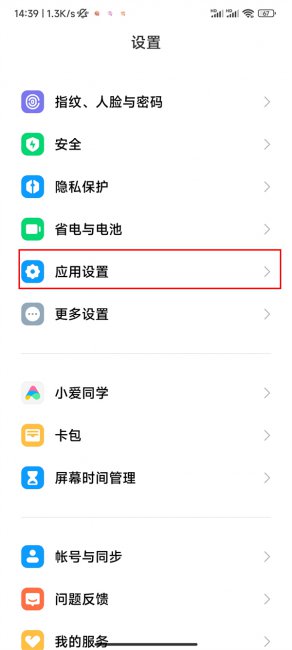小米10权限管理在哪
