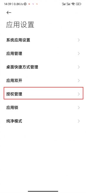 小米10权限管理在哪
