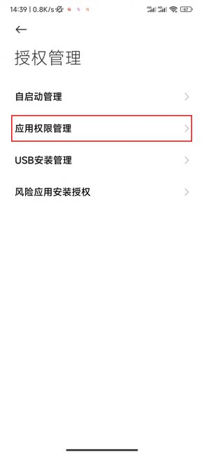 小米10权限管理在哪