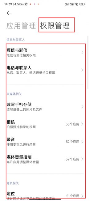 小米10权限管理在哪