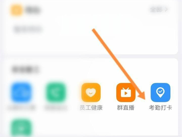 钉钉怎么加入考勤组