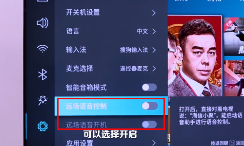 海信电视怎么语音使用