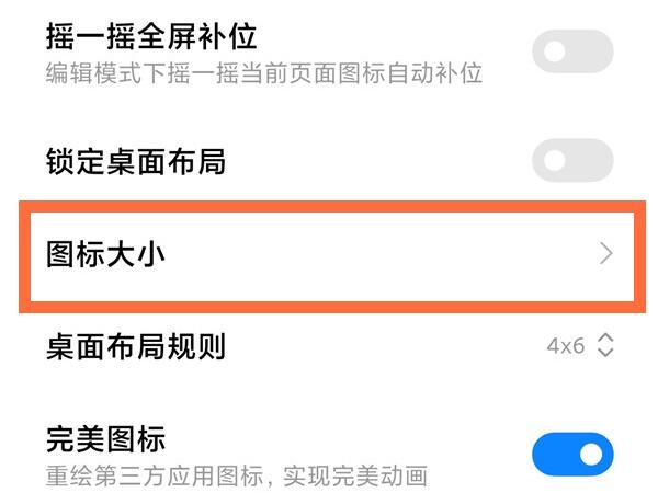 小米11怎么设置图标大小