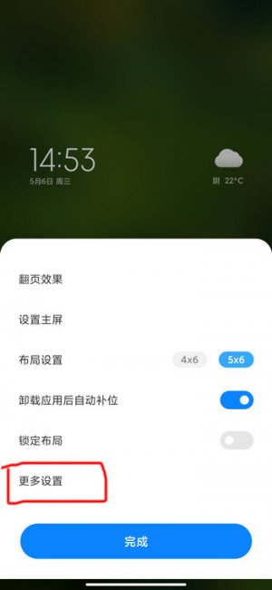小米11怎么设置图标大小