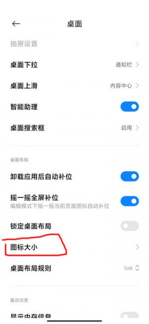 小米11怎么设置图标大小