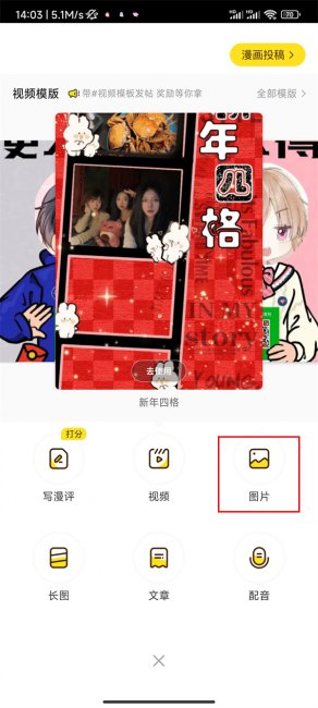 快看漫画怎么发动图