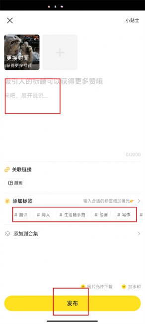 快看漫画怎么发动图