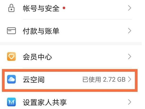 华为手机备忘录怎么导出到另一个手机