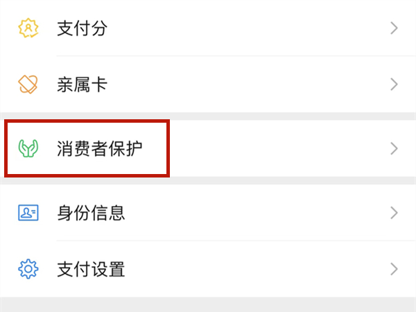 微信进去钱包怎么设置密码