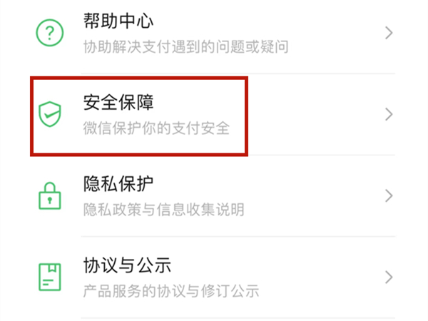 微信进去钱包怎么设置密码