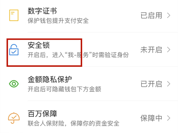 微信进去钱包怎么设置密码