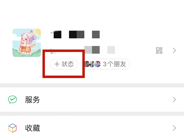 微信状态背景图更改