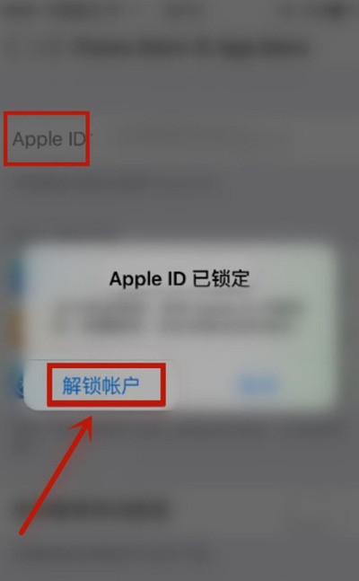 怎么解锁苹果id账户