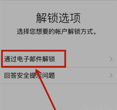 怎么解锁苹果id账户