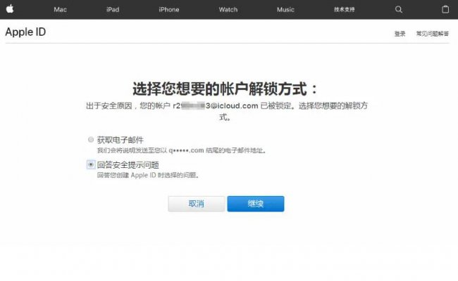 怎么解锁苹果id账户