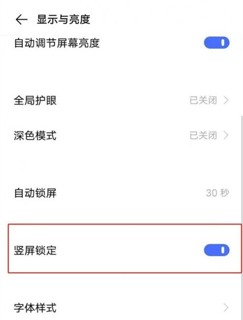 vivoy52s竖屏锁定在哪里