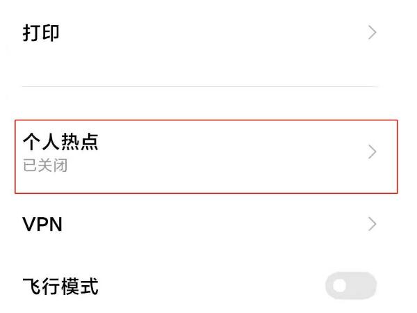 红米note9pro怎么打开热点