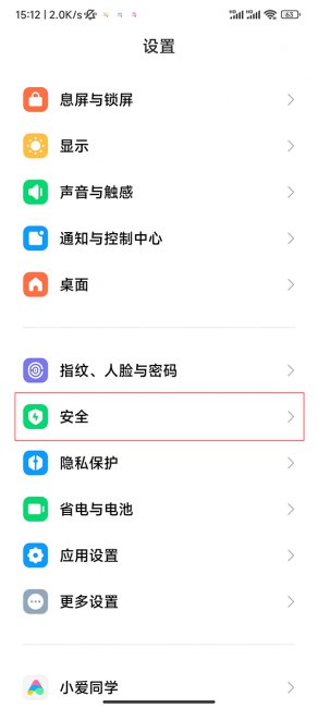 小米10怎么添加紧急联系人