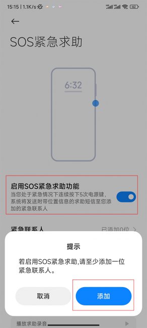 小米10怎么添加紧急联系人