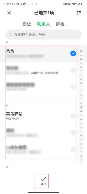 小米10怎么添加紧急联系人