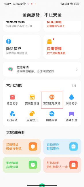 小米10怎么添加紧急联系人