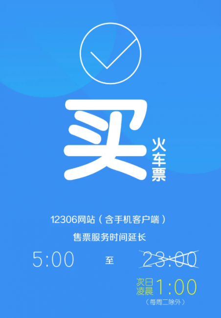 12306几点可以买票