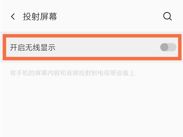 一加8pro怎么无线投屏