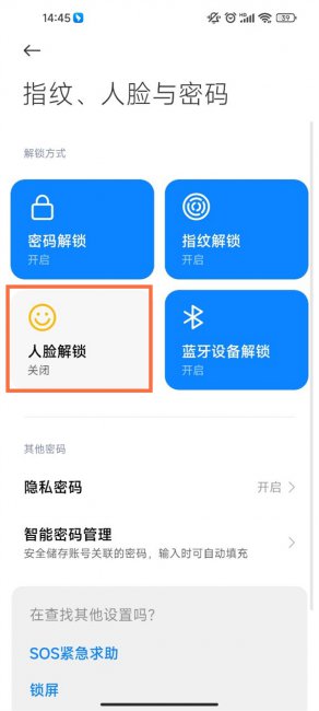 小米11如何设置人脸解锁