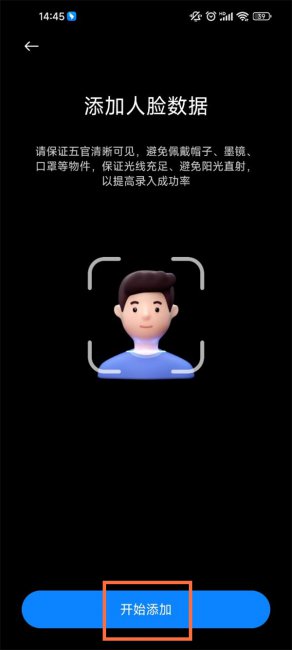 小米11如何设置人脸解锁