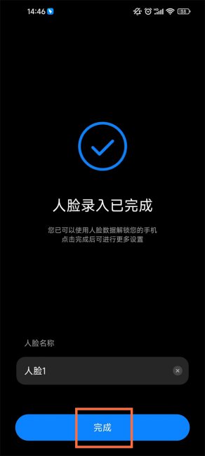 小米11如何设置人脸解锁