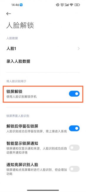 小米11如何设置人脸解锁