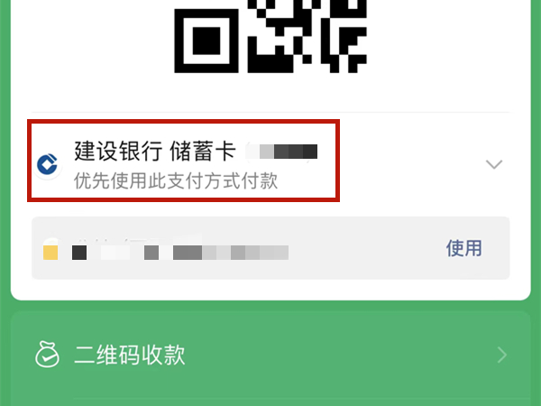 微信发红包怎么设置零钱优先