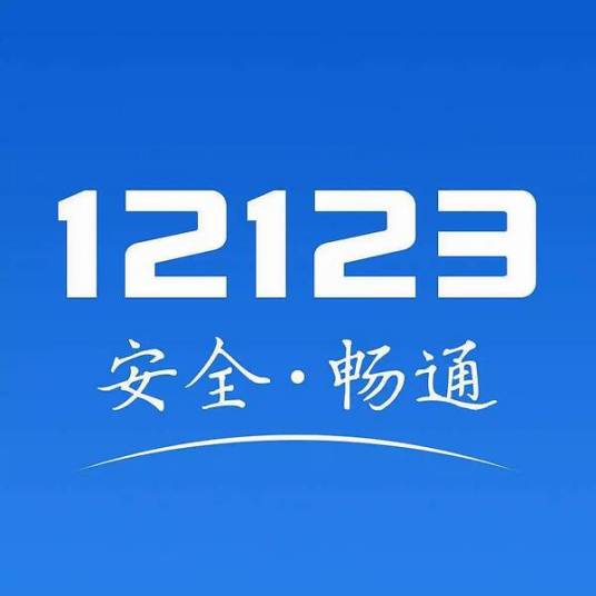 12123取消预约有次数限制吗
