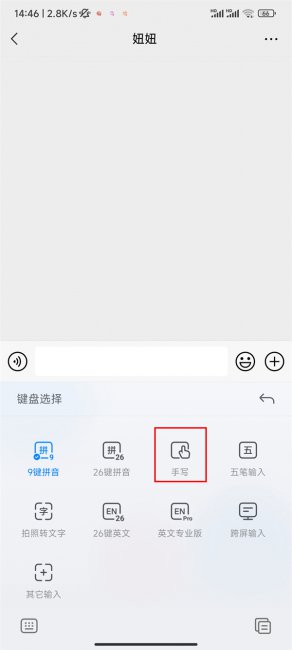 小米10怎么切换手写键盘