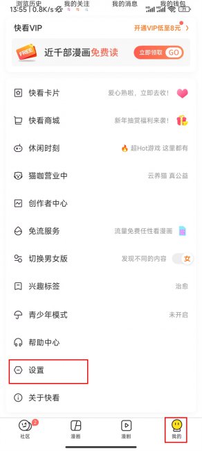 快看漫画怎么不用收通知