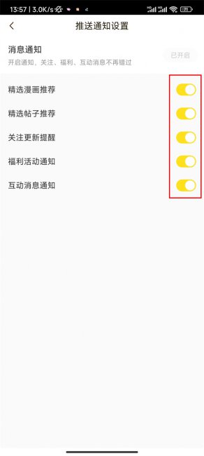 快看漫画怎么不用收通知
