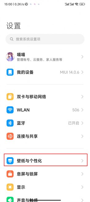 小米10怎么切换主题
