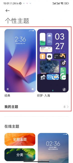 小米10怎么切换主题