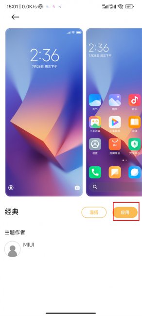 小米10怎么切换主题